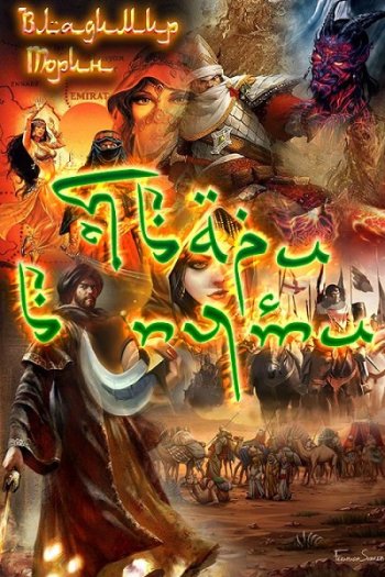 постер к Владимир Торин. Твари в пути (2022)