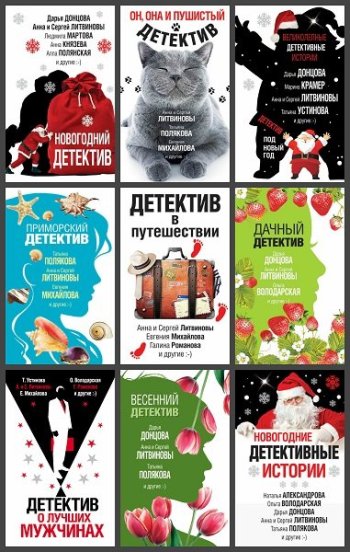 постер к Серия - Великолепные детективные истории. 77 книг (2018-2025)