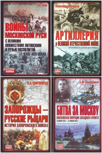 постер к Серия - Неизвестные войны. 38 книг