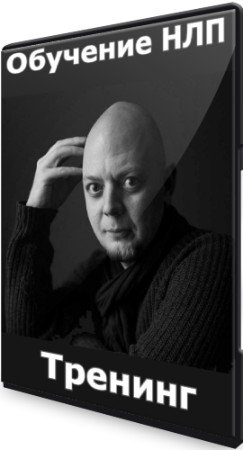 постер к Обучение НЛП  (2022) Тренинг