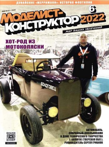 постер к Моделист-конструктор №5-7 (май-июль 2022)