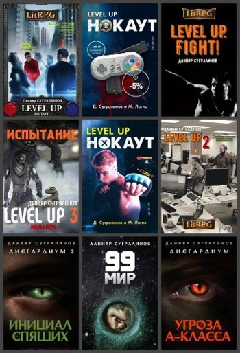 постер к Данияр Сугралинов. Сборник произведений. 40 книг (2017-2025)