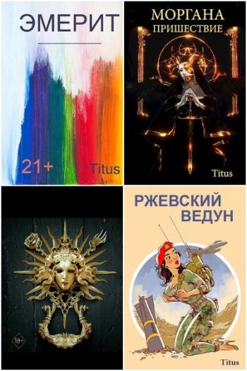 постер к Titus. Сборник произведений. 8 книг (2022-2025)