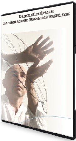 постер к Dance of resilience: Танцевально-психологический курс (2022) WEBRip