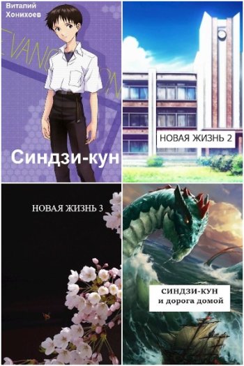 постер к Виталий Хонихоев. Сборник произведений. 54 книги (2022-2025)