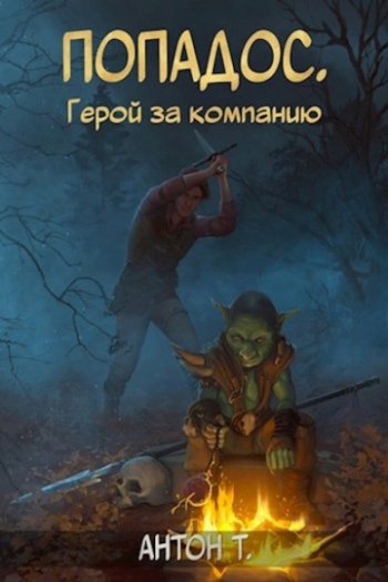 постер к Антон Топчий.  Сборник произведений. 10 книг (2023-2025)