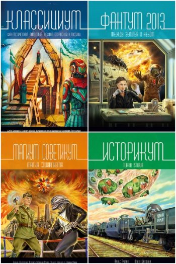 постер к Антологии. Сборник 25 книг