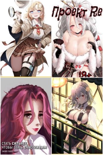 постер к Emory Faded. Сборник произведений. 15 книг (2022-2025)