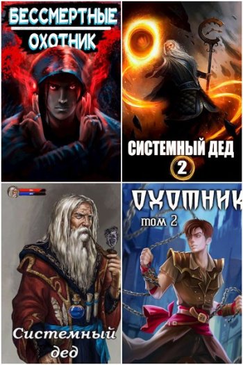 постер к Илья Ангел. Сборник произведений. 28 книг (2022-2025)