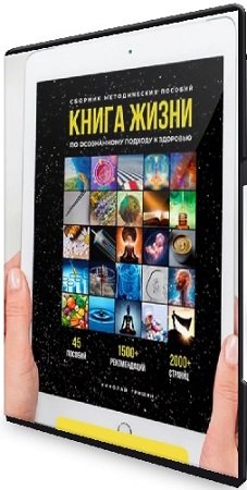 постер к Николай Гришин - Книга Жизни + Мастер-класс (2024) PCRec