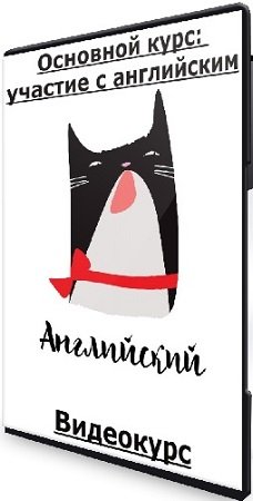 постер к Основной курс: участие с английским + Storydoers [Language Heroes] (2024) CAMRip