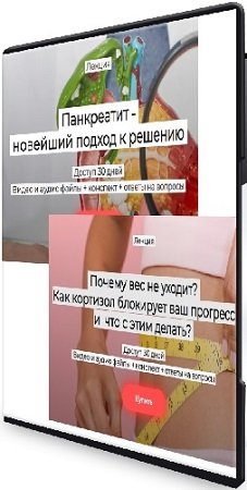 постер к Валерий Подрубаев - Панкреатит: новейший подход к решению + Почему вес не уходит? Как кортизол блокирует ваш прогресс (2025) WEBRip