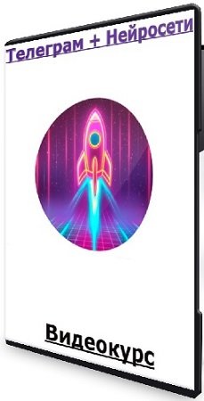 постер к Андрей Золотарев - Телеграм + Нейросети (2025) Видеокурс