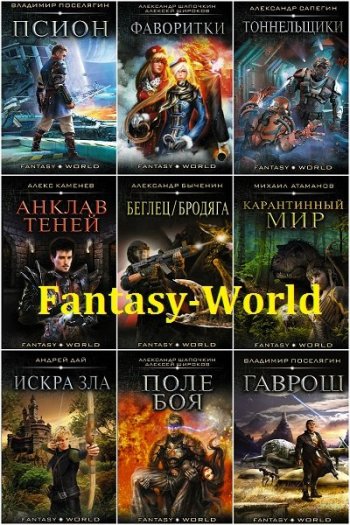 постер к Fantasy World. 53 книги