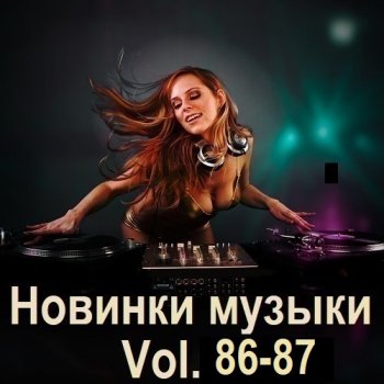постер к Новинки музыки Vol.86-87 (2025) MP3