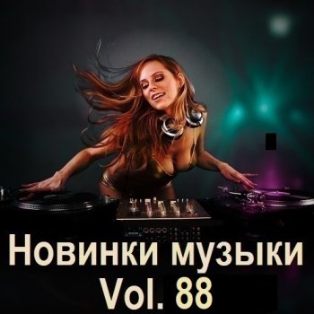 постер к Новинки музыки Vol.88 (2025) MP3
