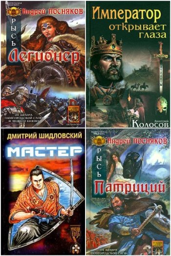 постер к Библиотека альтернативной истории. 325 книг (1996-2010)