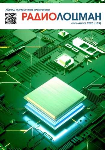 постер к Радиолоцман №7-8 (июль-август 2025)