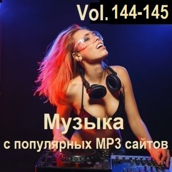 постер к Музыка с популярных MP3 сайтов Vol.144-145 (2025) MP3