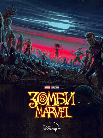 постер к Зомби Marvel (1 сезон) / Marvel Zombies (2025) WEB-DLRip