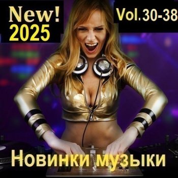 постер к New! 2025 Vol.30-38 (2025) MP3