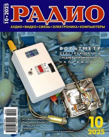 постер к Радио №10 (октябрь 2025)