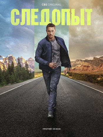 постер к Следопыт (3 сезон) / Tracker (2025) WEB-DLRip