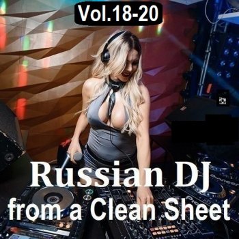 постер к Russian DJ from a Clean Sheet Vol.18-20 (2025-2026) MP3