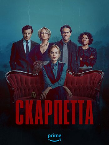 постер к Скарпетта (1 сезон) / Scarpetta (2026) WEB-DLRip