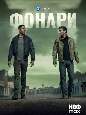 постер к Фонари (1 сезон) / Lanterns (2026) WEB-DLRip